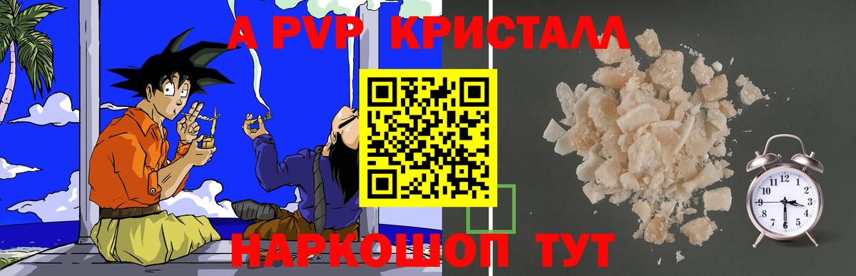 Alpha-PVP VHQ  Вход с VPN  Alpha-PVP кристаллы  Углич 