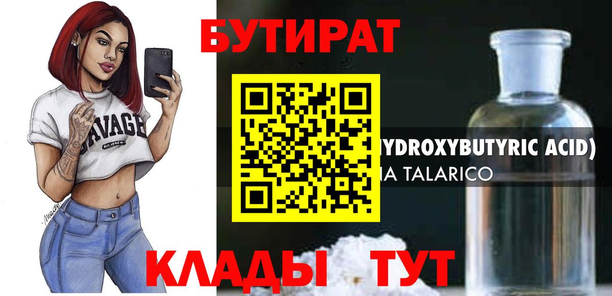 БУТИРАТ BDO Углич
