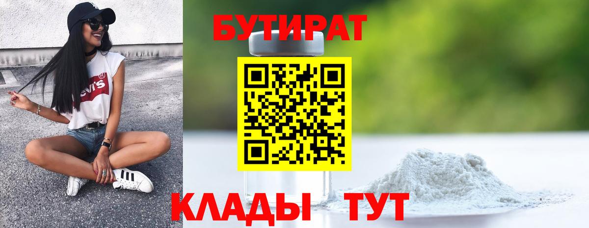 Углич  БУТИРАТ бутик  Вход с VPN 