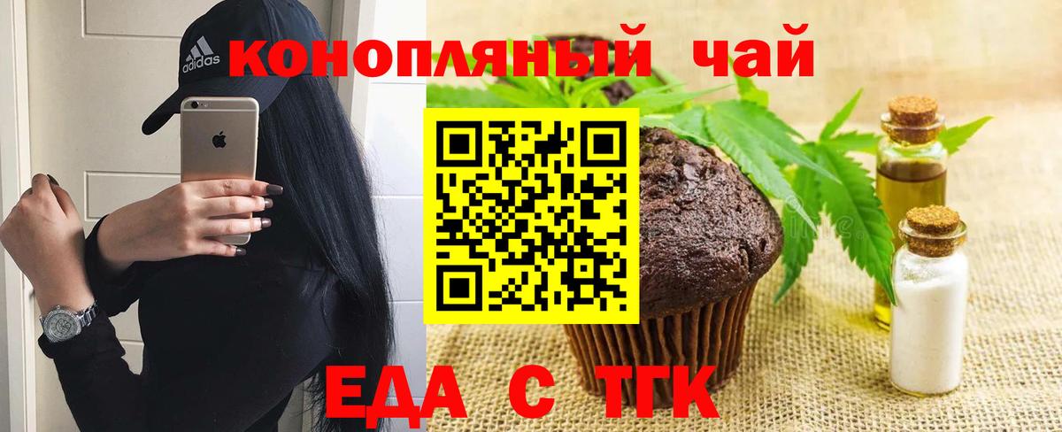 Еда ТГК конопля Углич