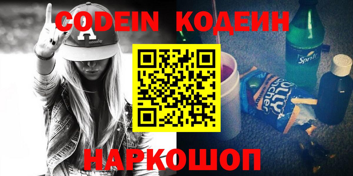 Кодеиновый сироп Lean напиток Lean (лин) Углич