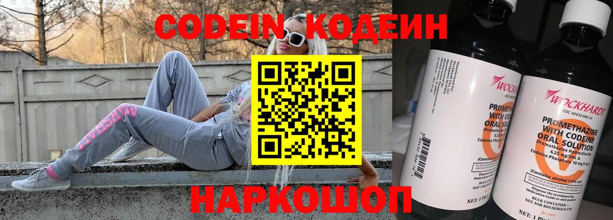 Codein Purple Drank  Вход с VPN  Углич 