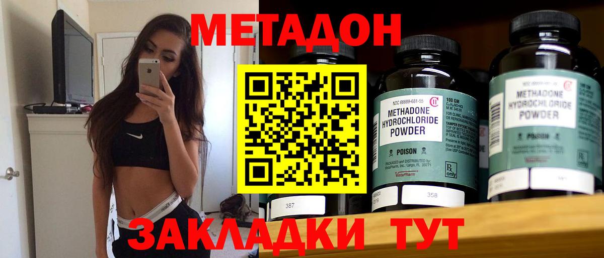 Углич  МЕТАДОН кристалл  Вход с VPN 