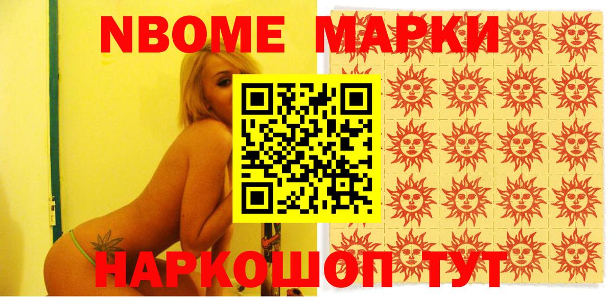 Марки 25I-NBOMe 1500мкг Углич